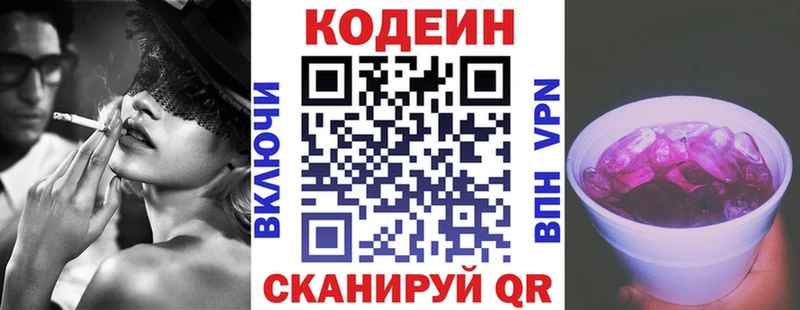 Кодеиновый сироп Lean Purple Drank  Купить закладки  Вытегра 